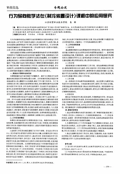 行为导向教学法在《制冷装置设计》课程中的应用研究
