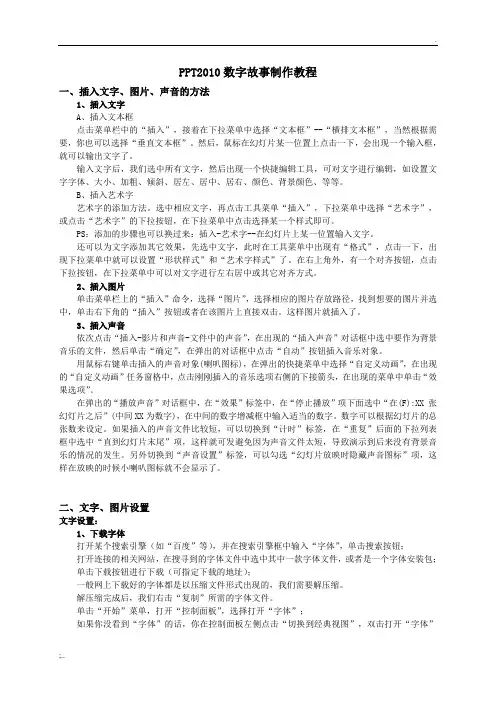 PPT2010数字故事制作教程