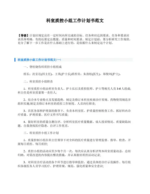 科室质控小组工作计划书范文