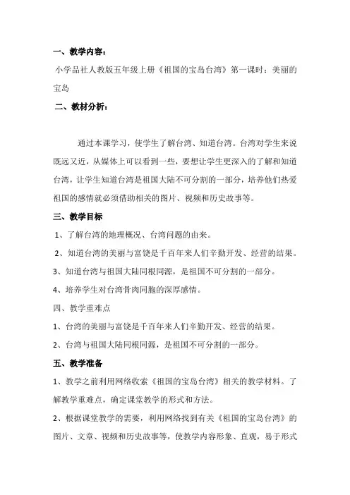 人教版品德与社会五年级上册《第三单元 我爱祖国山和水 3 祖国的宝岛台湾》_7