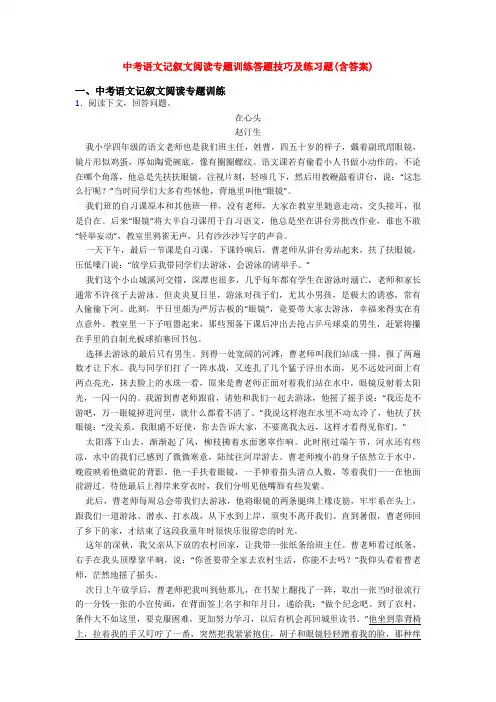中考语文记叙文阅读专题训练答题技巧及练习题(含答案)