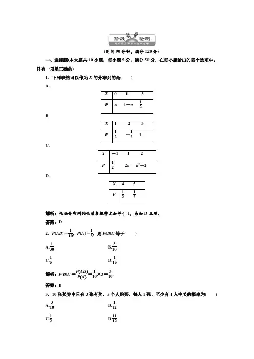 北师大版高中数学选修创新演练阶段第部分第二章章末小结阶段质量检测