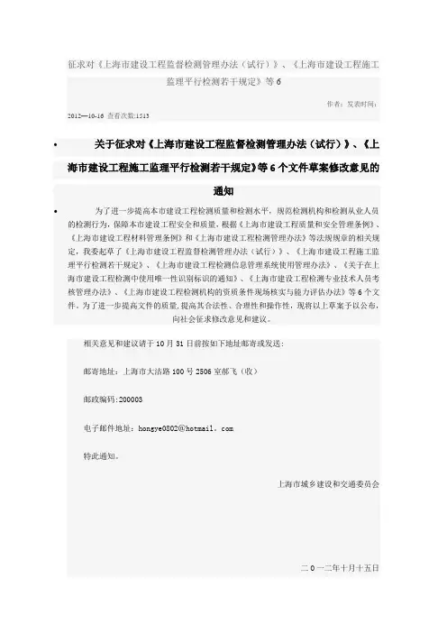《上海市建设工程监督检测管理办法(试行)》