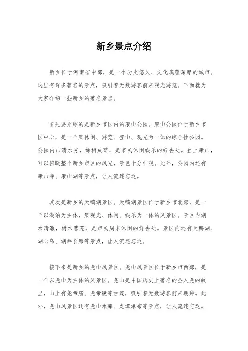 新乡景点介绍