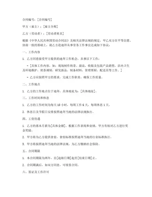 迪拜出国劳务合同