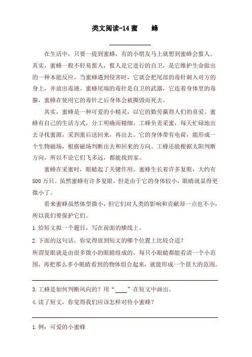 部编版三年级语文下册课时训练-14蜜蜂(含答案)(最新)