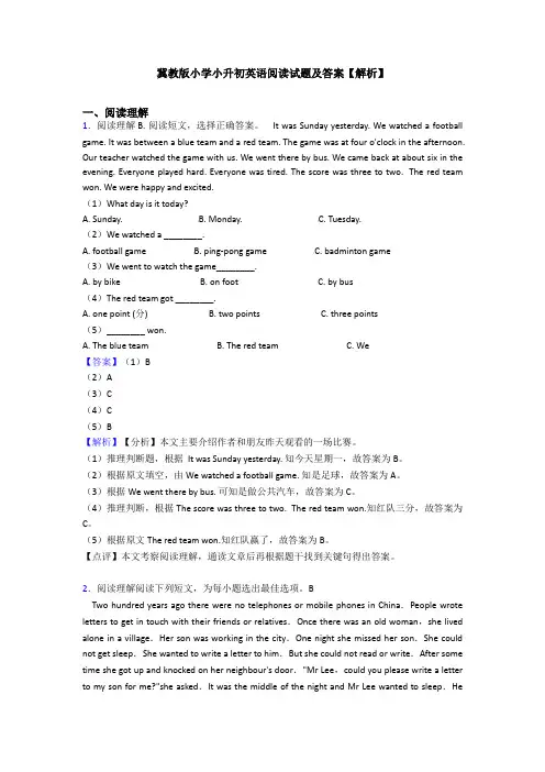 冀教版小学小升初英语阅读试题及答案【解析】 (6)
