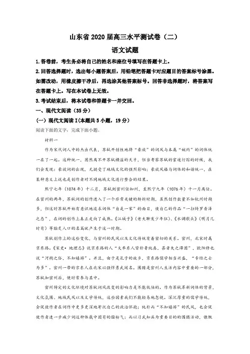 2020届山东省济南市实验中学高三水平测试卷(二)语文试题 Word版含解析