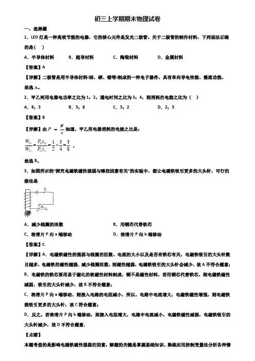 《试卷3份集锦》武汉市2019-2020年九年级上学期物理期末学业水平测试试题