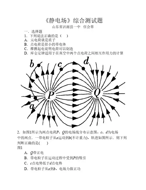 《静电场》综合测试题