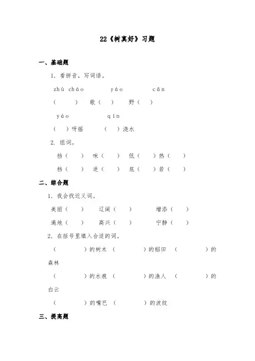 推荐精品语文鄂教版小学二年级下册《树真好》精品习题