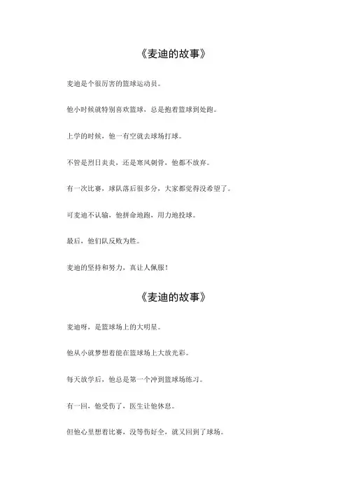 麦迪的故事