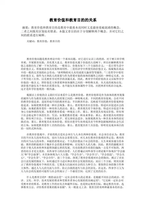 教育价值和教育目的的关系