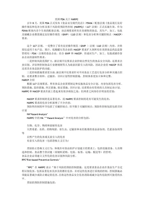 美国HARPC