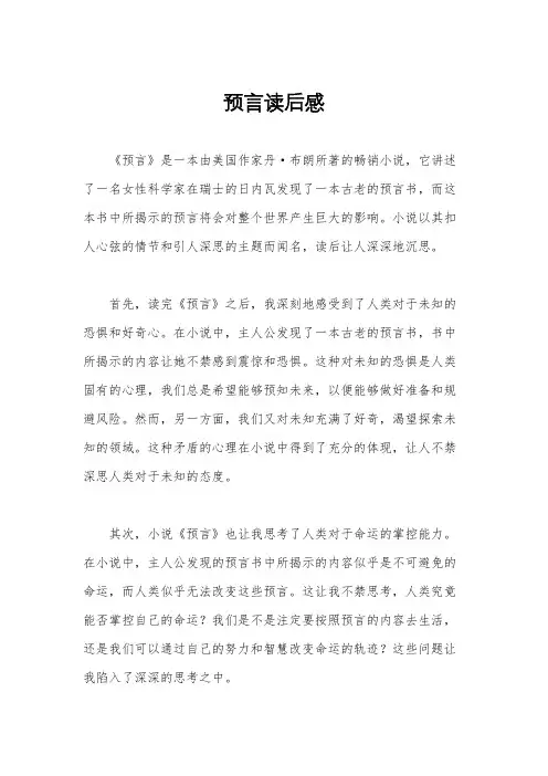 预言读后感