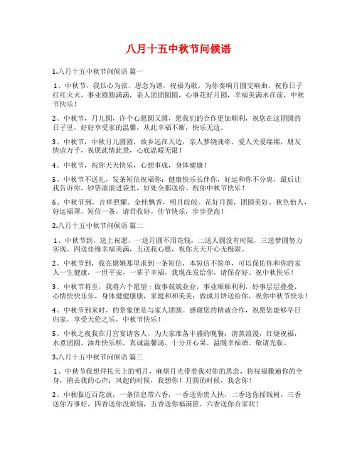 八月十五中秋节问候语