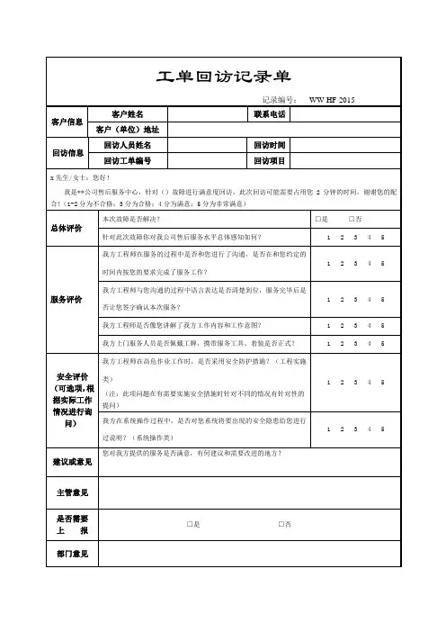 工单回访记录单 - 副本