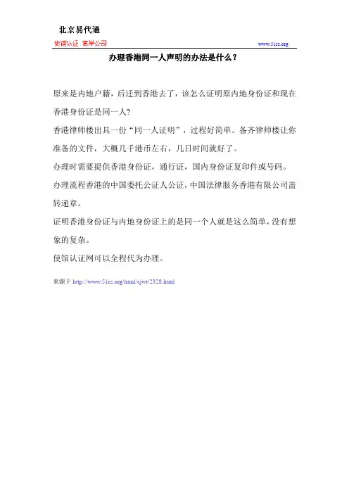 办理香港同一人声明的办法是什么？
