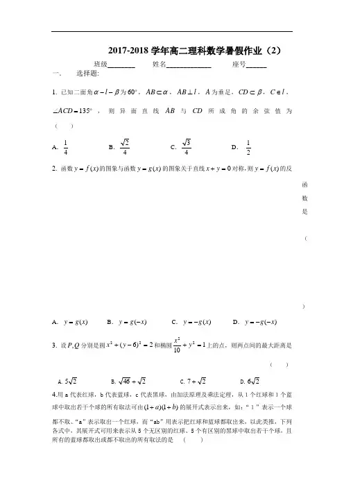 福建省福州第一中学2017-2018学年高二下学期暑假作业(二)数学(理)试题 Word版含答案