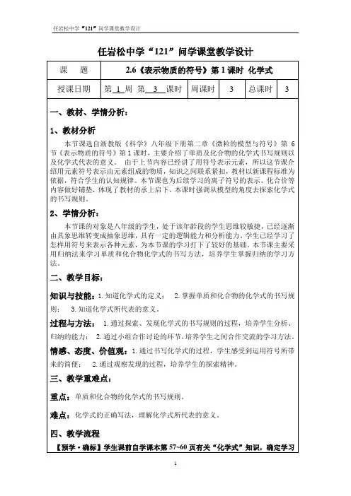 2.6《表示物质的符号》第1课时化学式 教案