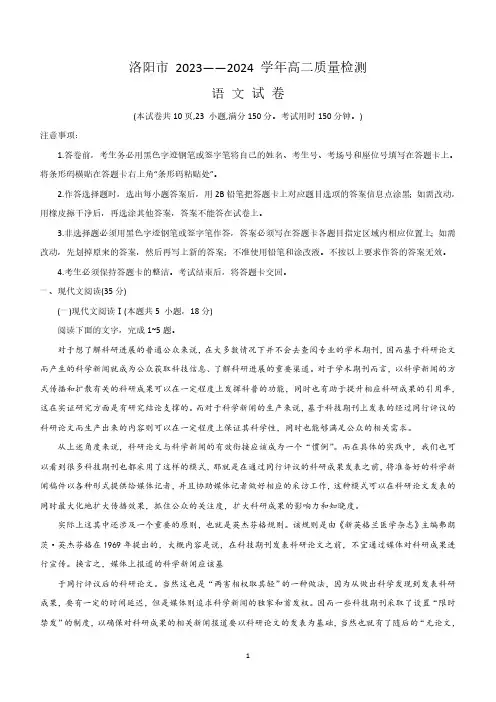 河南省洛阳市2023-2024学年高二下期6月期末质量检测语文试题(含答案)