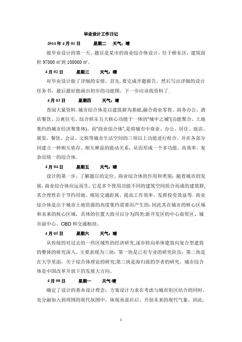毕业设计日记【范本模板】