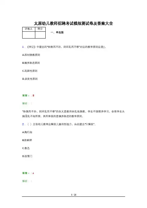 太原幼儿教师招聘考试模拟测试卷及答案大全