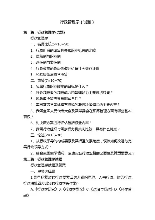 行政管理学（试题）