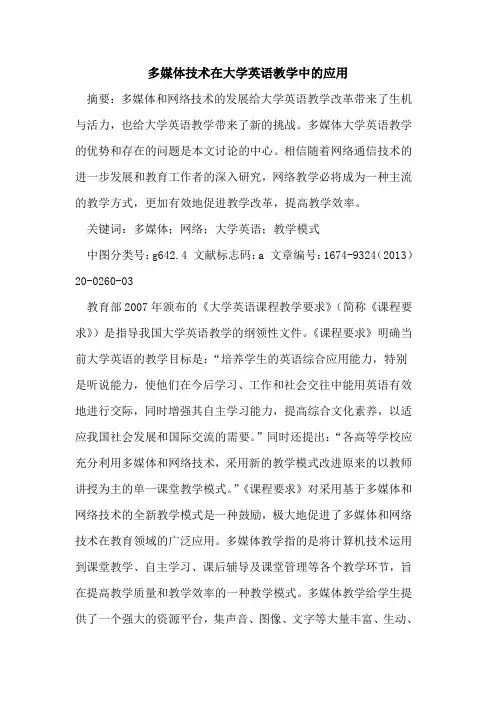 多媒体技术在大学英语教学中的应用