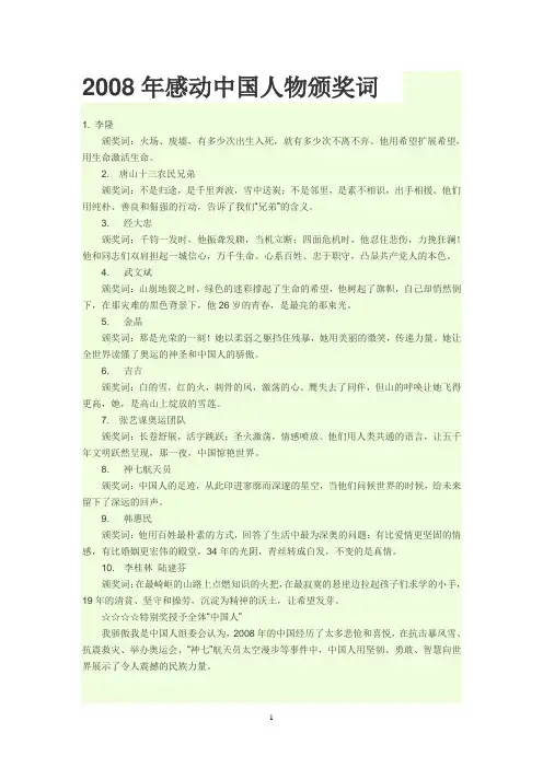 2008年~1012年感动中国人物颁奖词