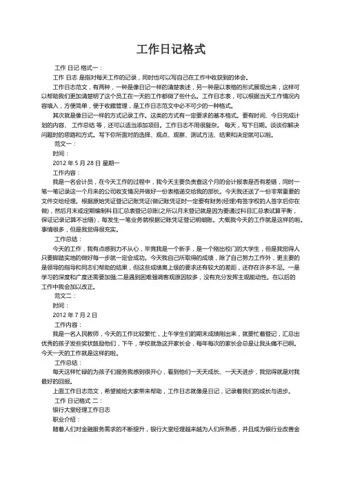 工作日记格式
