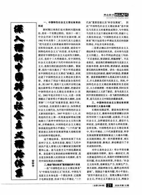 深入理解中国特色社会主义理论体系