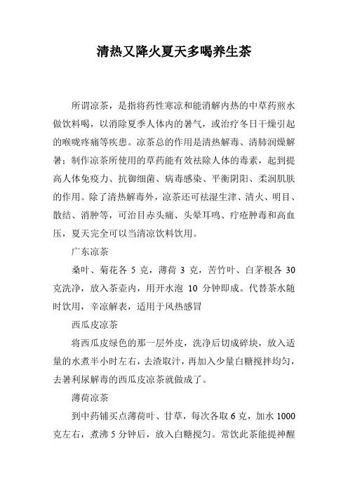 清热又降火夏天多喝养生茶