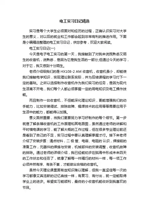 电工实习日记精选