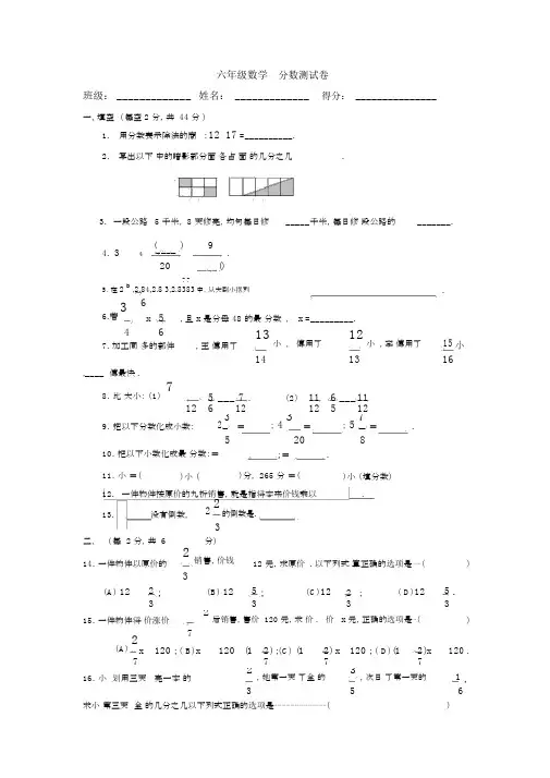 沪教版六年级数学上第二章-分数