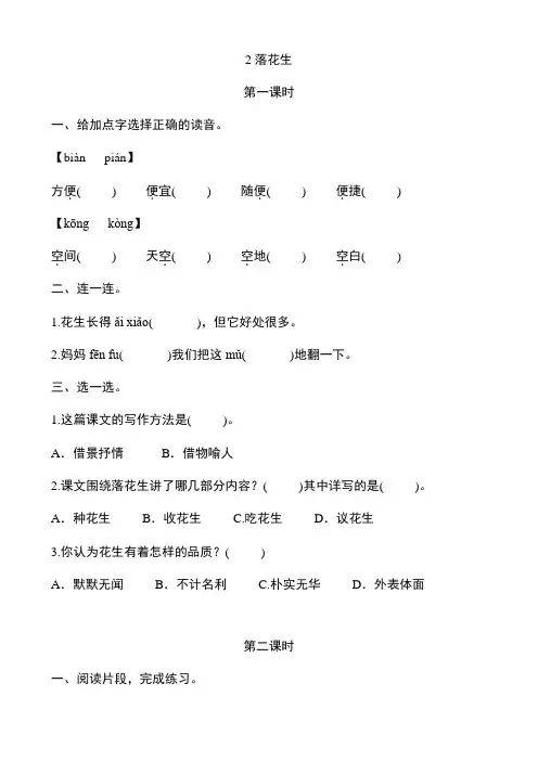 部编版五年级上册语文第2课《落花生》课后作业练习题附答案
