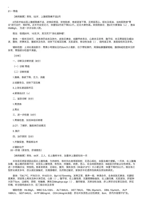 医学实践技能病例分析题（三）