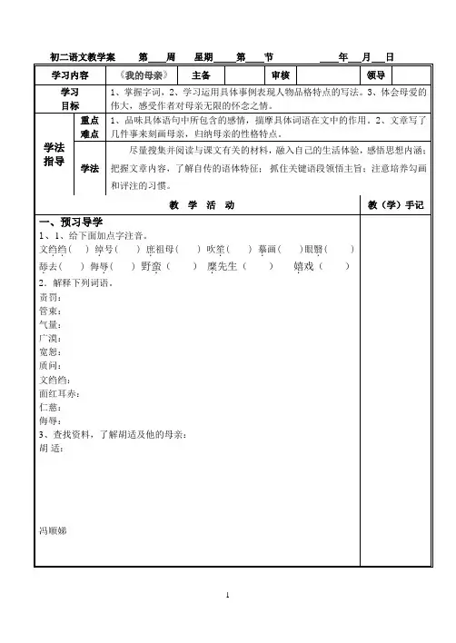 我的母亲教学案及答案