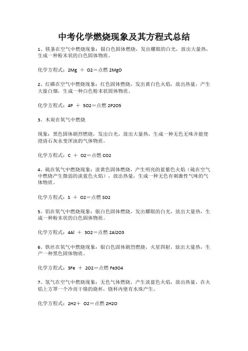 中考化学燃烧现象及其方程式总结