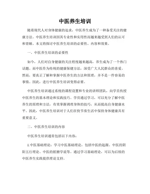 中医养生培训