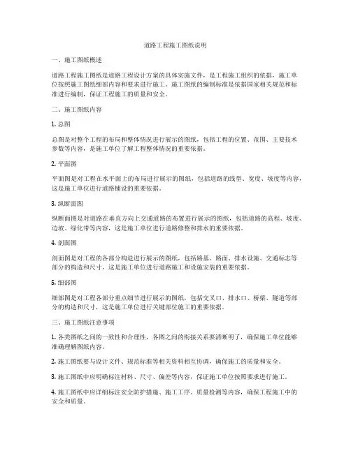 道路工程施工图纸说明