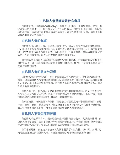 白色情人节是哪天是什么意思
