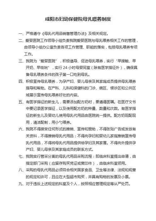 母乳喂养制度