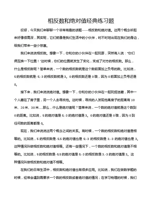 相反数和绝对值经典练习题