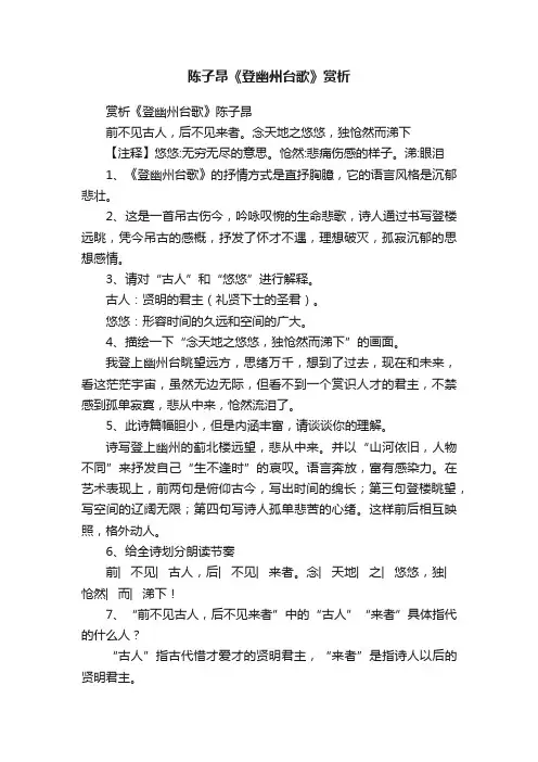陈子昂《登幽州台歌》赏析