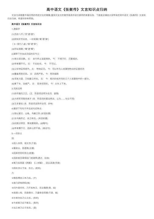高中语文《张衡传》文言知识点归纳