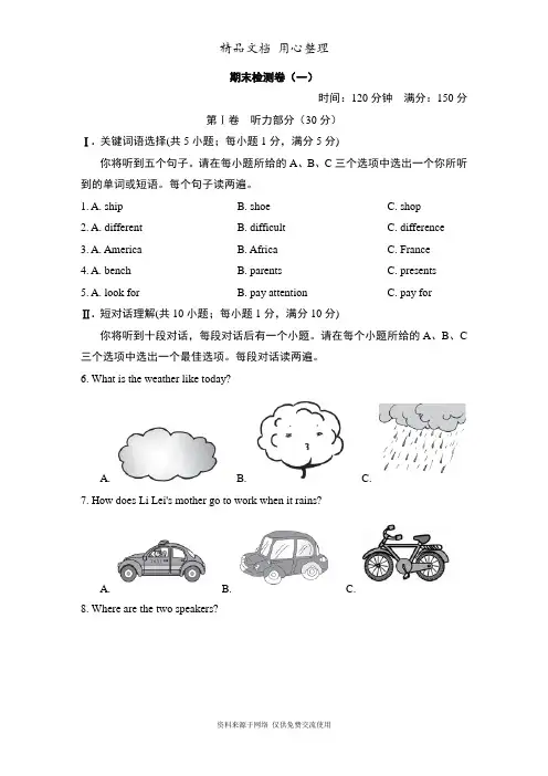 新译林版初中七年级下册英语期末测试卷(含听力材料及答案解析)
