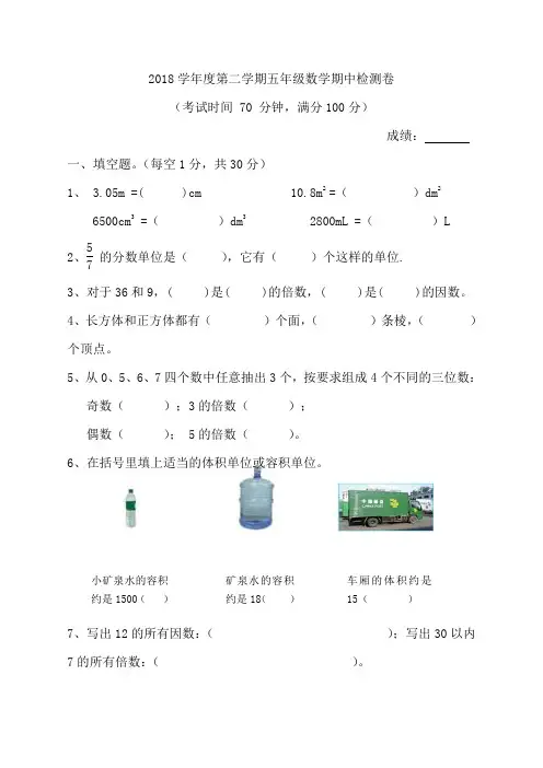 五年级下册数学期中试卷 (2)人教版(2018最新编辑)