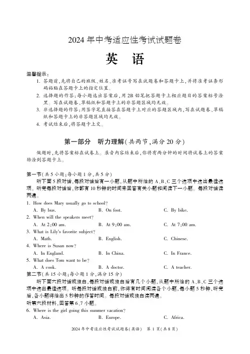 2024湖南省邵阳市中考初三一模英语试题及答案