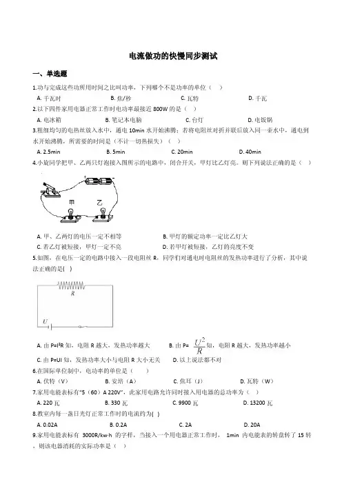 九年级上学期电流做功的快慢同步专练测试